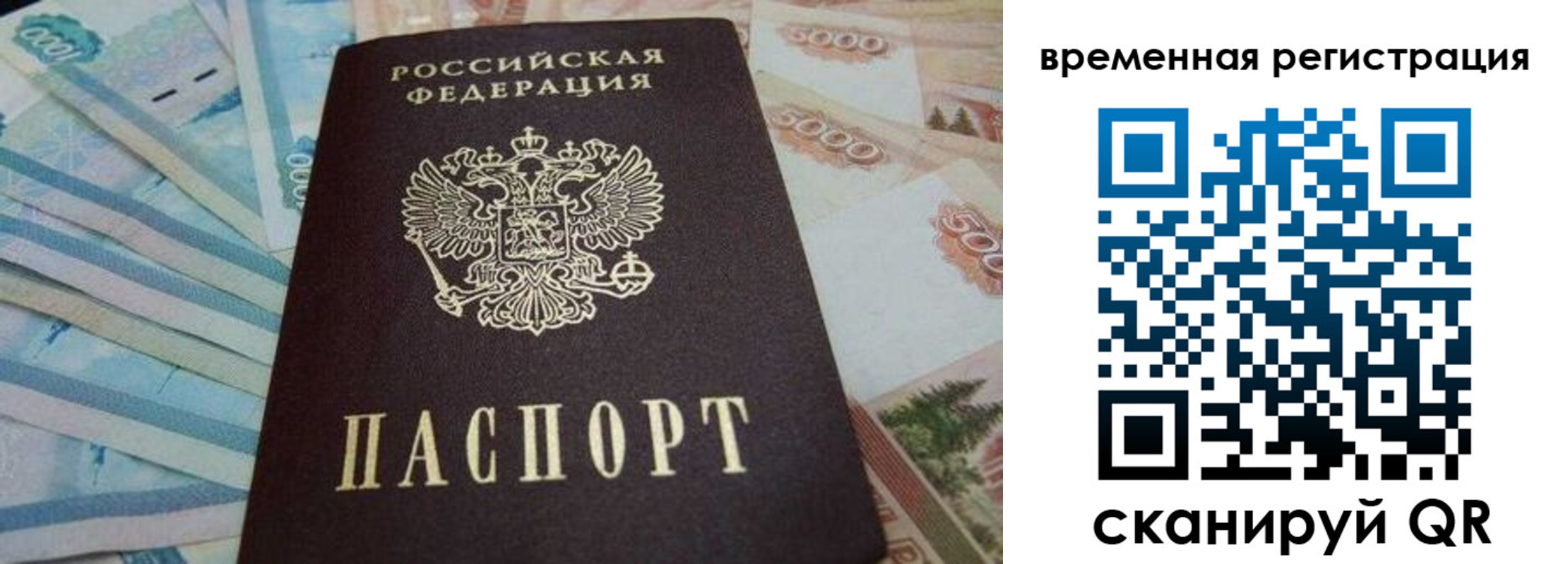 временная регистрация гарантия в Мыски